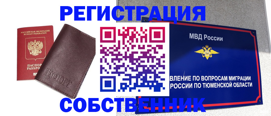 временная регистрация купить в Йошкар-Оле