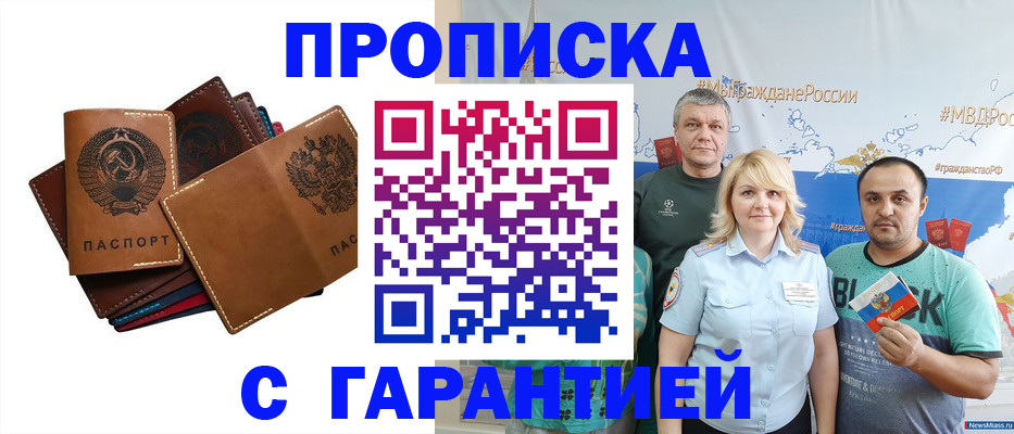 прописка законно в Йошкар-Оле